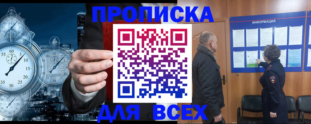 купить прописку в Славгороде