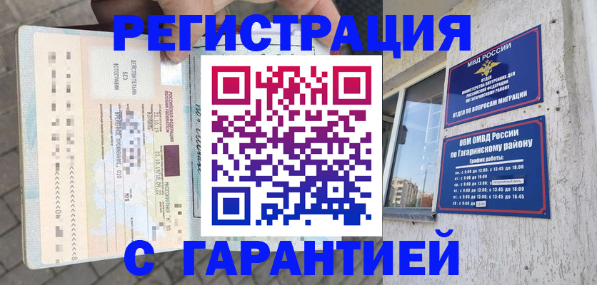 временная регистрация 2025 в Славгороде