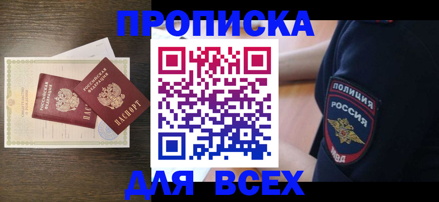 временная регистрация поиск в Славгороде