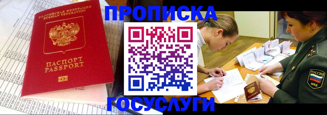 купить прописку в Славгороде
